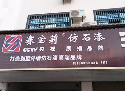 專(zhuān)賣(mài)門(mén)店