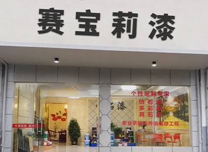 專(zhuān)賣(mài)門(mén)店