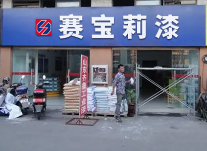 專(zhuān)賣(mài)門(mén)店