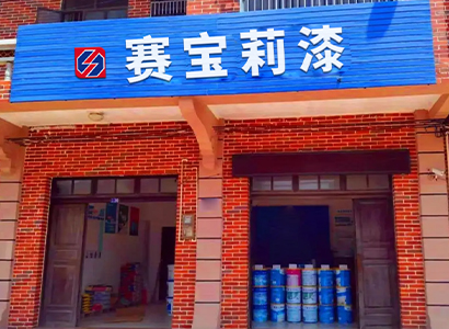 專(zhuān)賣(mài)門(mén)店