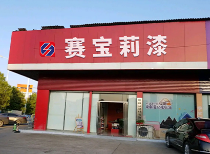專(zhuān)賣(mài)門(mén)店