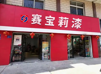 專(zhuān)賣(mài)門(mén)店