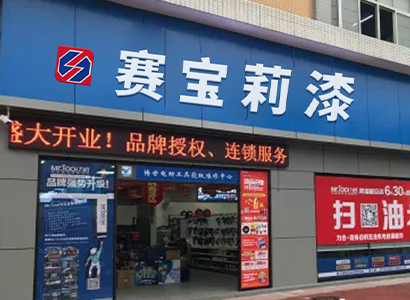 專(zhuān)賣(mài)門(mén)店