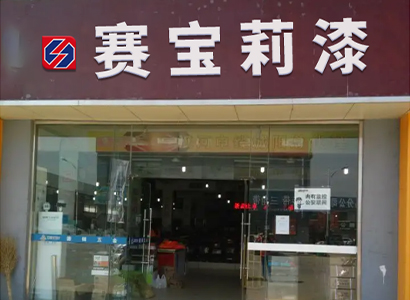 專(zhuān)賣(mài)門(mén)店