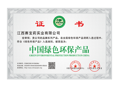 中國綠色環(huán)保產(chǎn)品