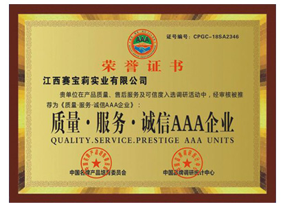 質(zhì)量 · 服務(wù) · 誠信AAA企業(yè)