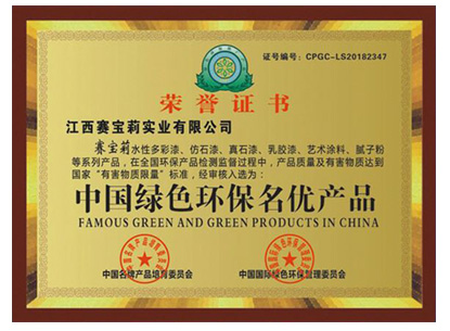 中國綠色環(huán)保名優(yōu)產(chǎn)品