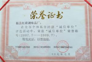 榮譽(yù)證書