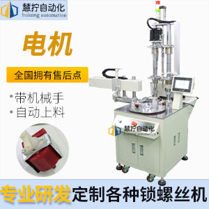 電機自動鎖螺絲機-多軸轉(zhuǎn)盤式